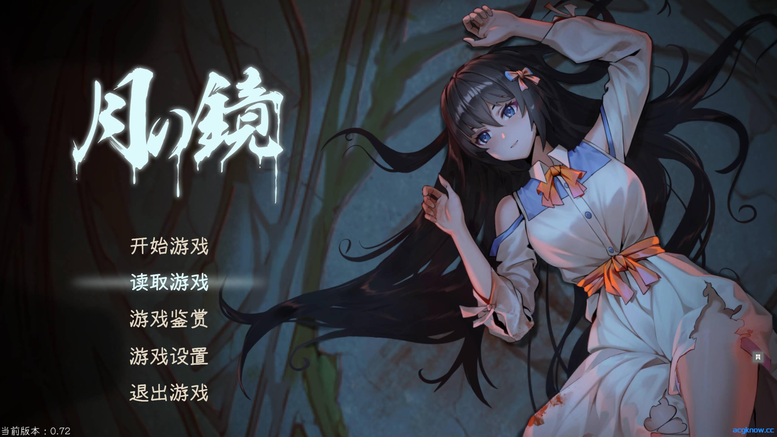 [PC][日系SLG大作/官中动态无码]月之镜 18+禁学园异常探索 V0.72 [5G]-acgknow