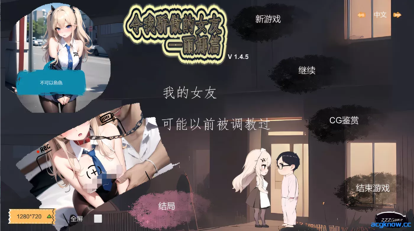 [PC][探索SLG动态/NTR]令我骄傲的女友–丽娜篇 Ver1.4.5 Steam官方中文版 [615M]-acgknow