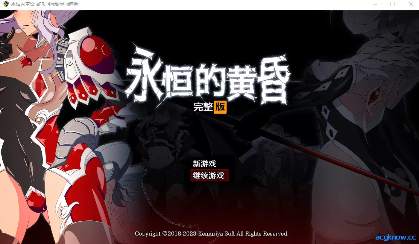 [PC][日系RPG大作]永恒的黄昏 Steam官方中文版 [2.12G]-acgknow