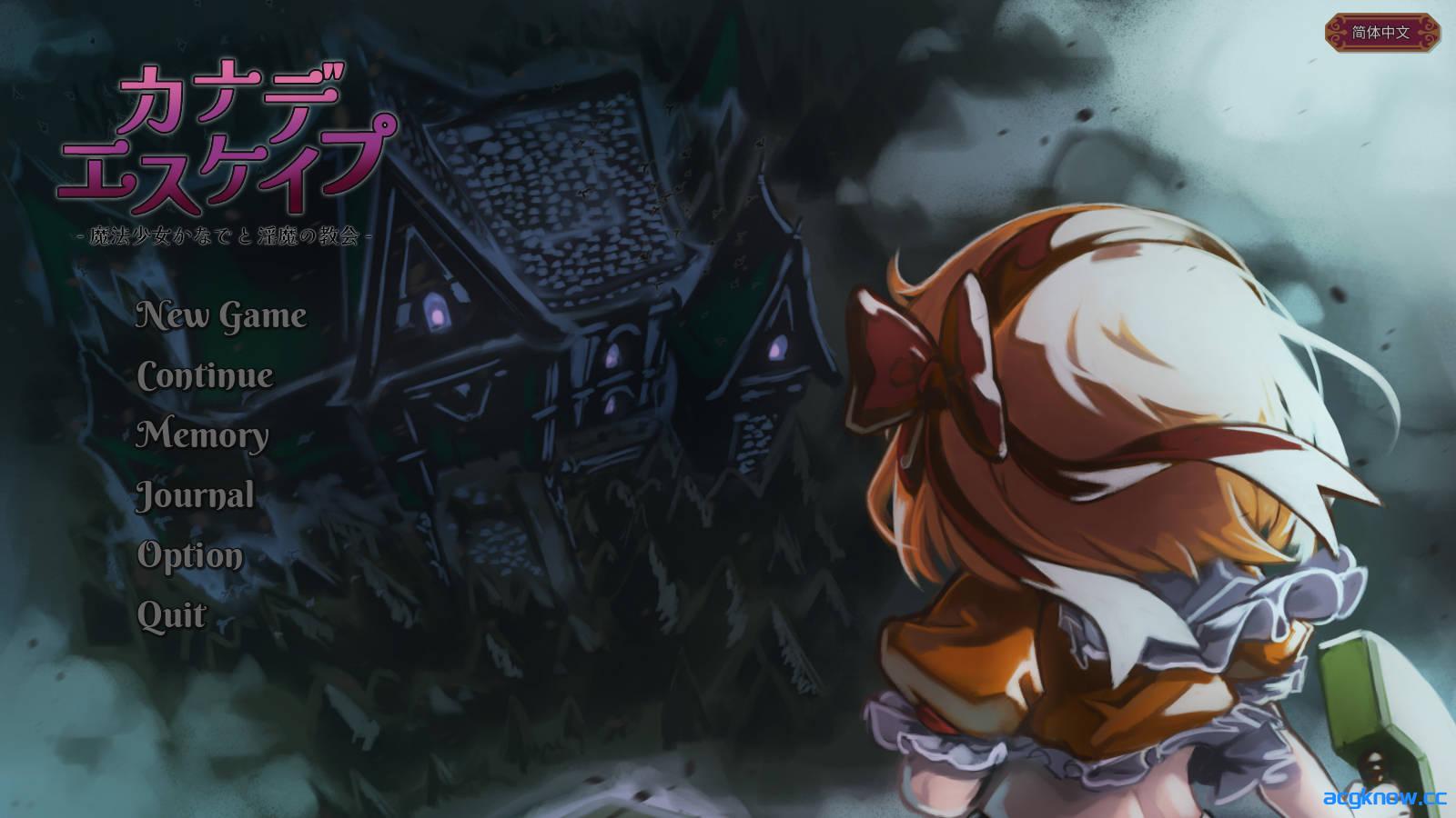 [PC][日系RPG/官中] KANADEESCAPE - 魔法少女小奏与魅魔教会 Ver1.4.0 官方中文版 [549M]-acgknow