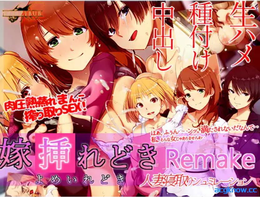 图片[2]-[PC][日式SLG/NTR/动态]嫁娶之时 嫁挿れ時 Remake Ver241126 [1.42G]-acgknow