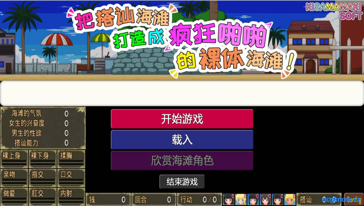 [PC] [SLG/官中] 把搭讪海滩打造成疯狂啪啪的裸体海滩！v1.06 官方中文版 [307M]-acgknow