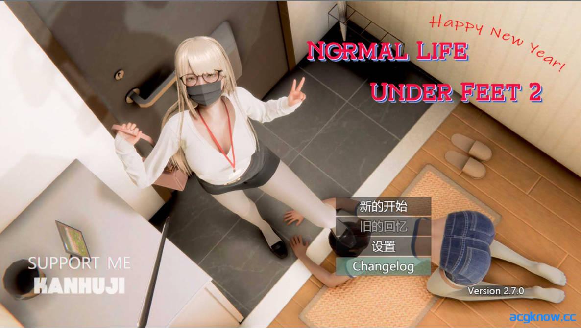 [PC] [RPG/官中/抖M] 脚下的正常生活 Normal Life Under Feet Ver2.7.0 官方中文版[2.16G]-acgknow