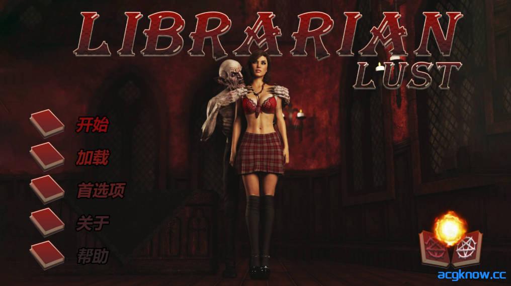 [PC][欧美SLG/官中/动态] 图书馆员的欲望 Librarian Lust 官方中文版 [745M]-acgknow