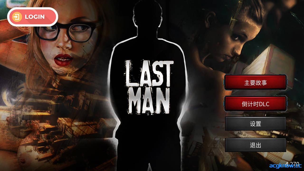 [PC] [SLG/官中/真人] 最后一个男人 Last Man V4.27 官方中文版 [1.65G]-acgknow