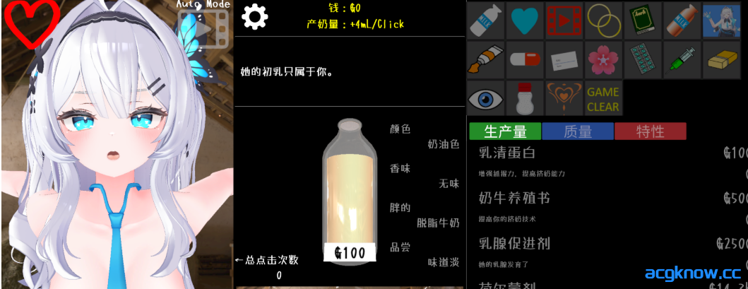 [PC][日系SLG/中文/全动态] 点击乳业 クリッカー乳業 官方中文版 [959M]-acgknow