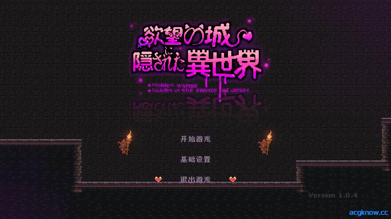 [PC][ACT/官中/动态]隐匿在欲望之城的异世界 V1.04 官方中文版[3.07G]-acgknow