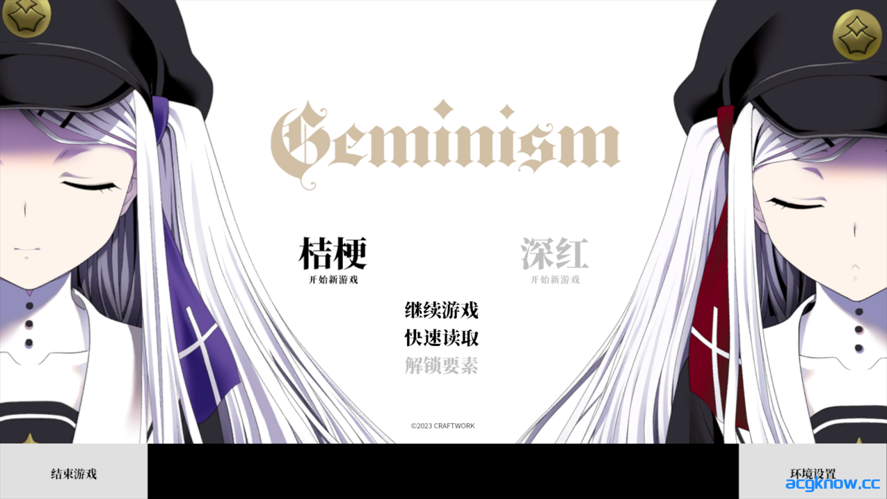 [PC][日系ADV/官中/暴力]双子座 ~不甘示弱 (Geminism ～げみにずむ) 官方中文版 [3.11G]-acgknow