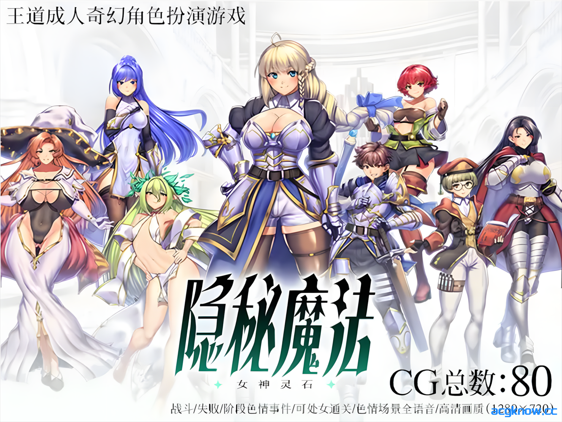 [PC+安卓joi][日系RPG精品/官中/战斗H] 隐秘魔法～女神灵石 官方中文版[1.35G]-acgknow