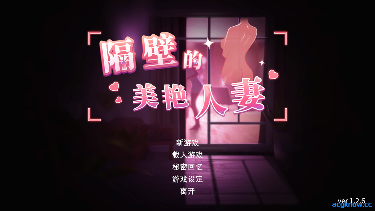 [PC]SLG/官中/步兵]隔壁的美艳人妻 Ver1.26 官方中文步兵版 [10.3G]-acgknow