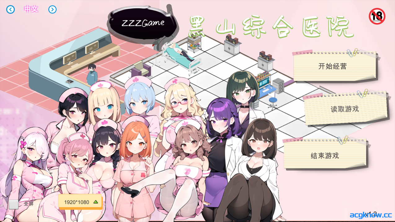 [PC] [SLG/官中/动态] 黑山综合医院 ver1.2 官方中文步兵版 [1.65G]-acgknow
