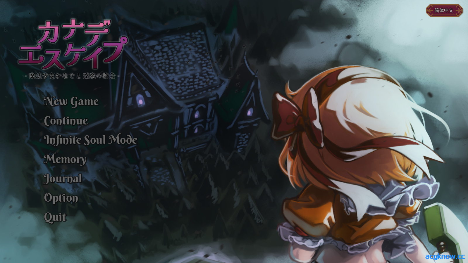 [PC][日系RPG/官中/动态] KANADEESCAPE – 魔法少女小奏与魅魔教会 Ver1.9.1 官方中文版[550M]-acgknow