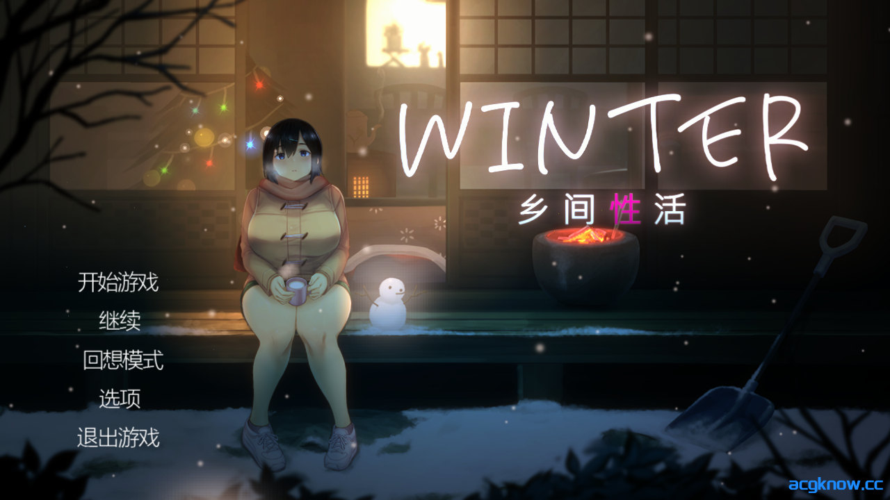 [PC][互动SLG/官中/动态] Winter~乡间性活~ WINTER-田舎の性活- Ver250313 官方中文步兵版 [1.31G]-acgknow