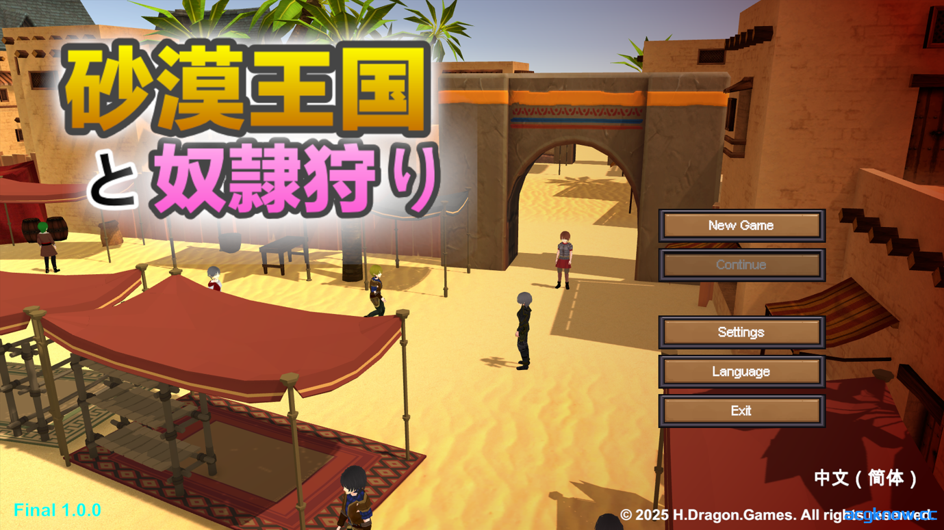 [PC][SLG/3D/官中/全动态]沙漠王国与奴隶猎手 砂漠王国と奴隸狩り Ver1.00 官方中文版[3.3G]-acgknow