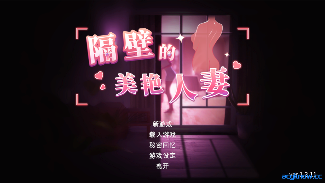 [PC]SLG/官中/步兵]隔壁的美艳人妻 Ver1.3.11 官方中文步兵版 [11.3G]-acgknow
