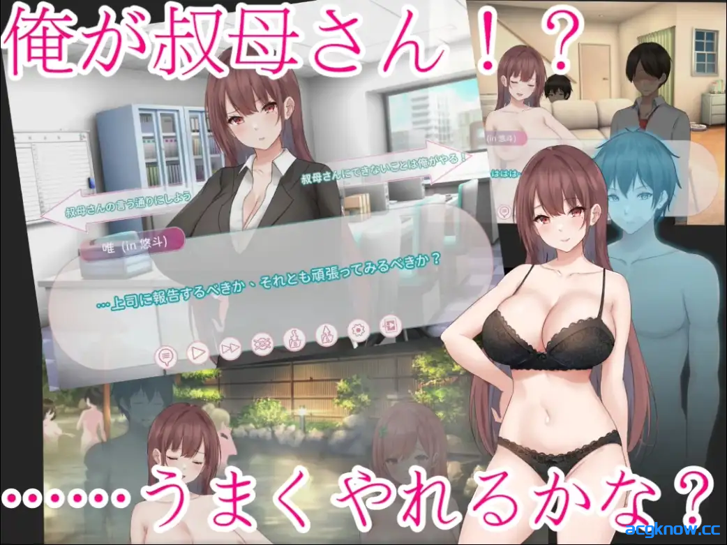 图片[3]-[PC][日系ADV/官中/TS性转/NTR] 早泄外甥与性冷淡姑妈—肉体交换物语～Ver1.0.0 官方中文版 [905M]-acgknow