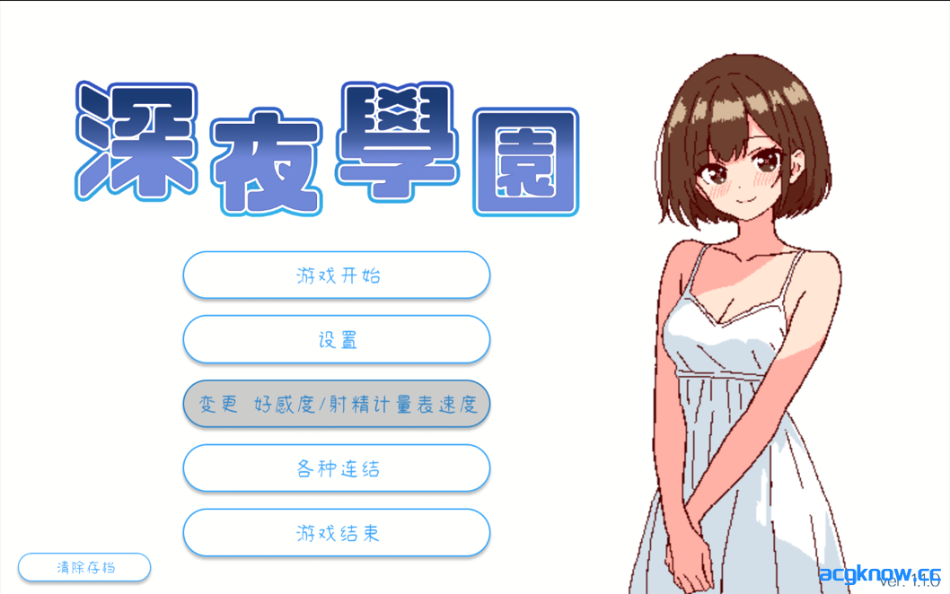 [PC] [SLG/官中/动态] 深夜学园 深夜、学園は。 Ver1.1.0 官方中文版 [523M]-acgknow