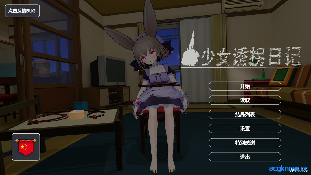 [PC][日系SLG/官中/动态]少女诱拐日记 触摸调教 少女誘拐日記 おさわり調教 Ver1.15 官方中文版[1.72G]-acgknow