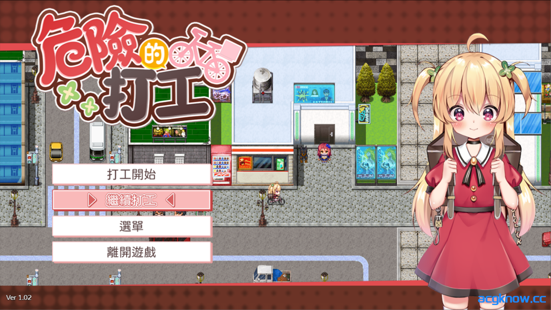 [PC+安卓joi][日系RPG/官中/战斗H]危险的打工 危ないバイト Ver20250418 官方中文版[562M]-acgknow