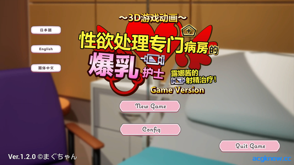 [PC][日系3D/官中/动态] 性欲处理专门病房的爆乳护士露娜酱的射精治疗! 官方中文版 [1.13G/CV]-acgknow