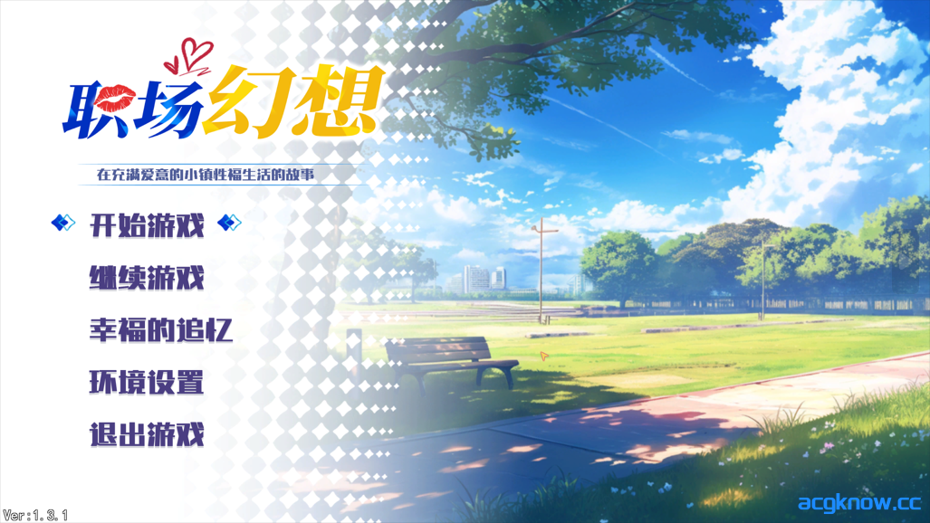 [PC][互动SLG/官中/动态/无码]职场幻想 Workspace Fantasy Ver1.3.1 官方中文版+全DLC[4.73G]-acgknow