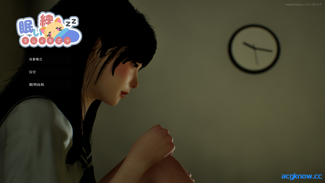 [PC][日系SLG/3D/官中/睡X]困倦的羁绊 眠い絆 Ver1.2 官方中文版[2.52G]-acgknow
