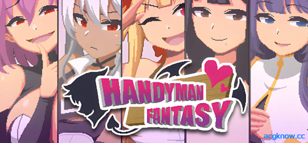 [PC] [日系SLG/官中/动态] Handyman Fantasy 水电工幻想 官方中文Demo版 [699M]-acgknow