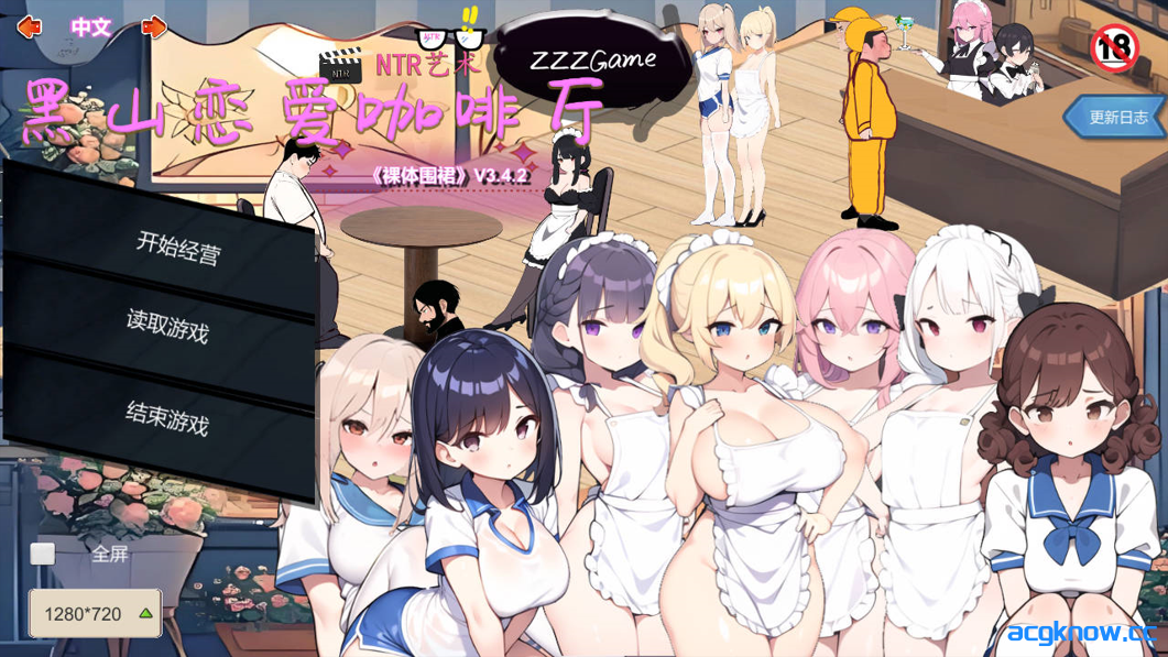 [PC][SLG/官中/动态]黑山恋爱咖啡厅 Ver3.4.2 官方中文版[1.62G]-acgknow