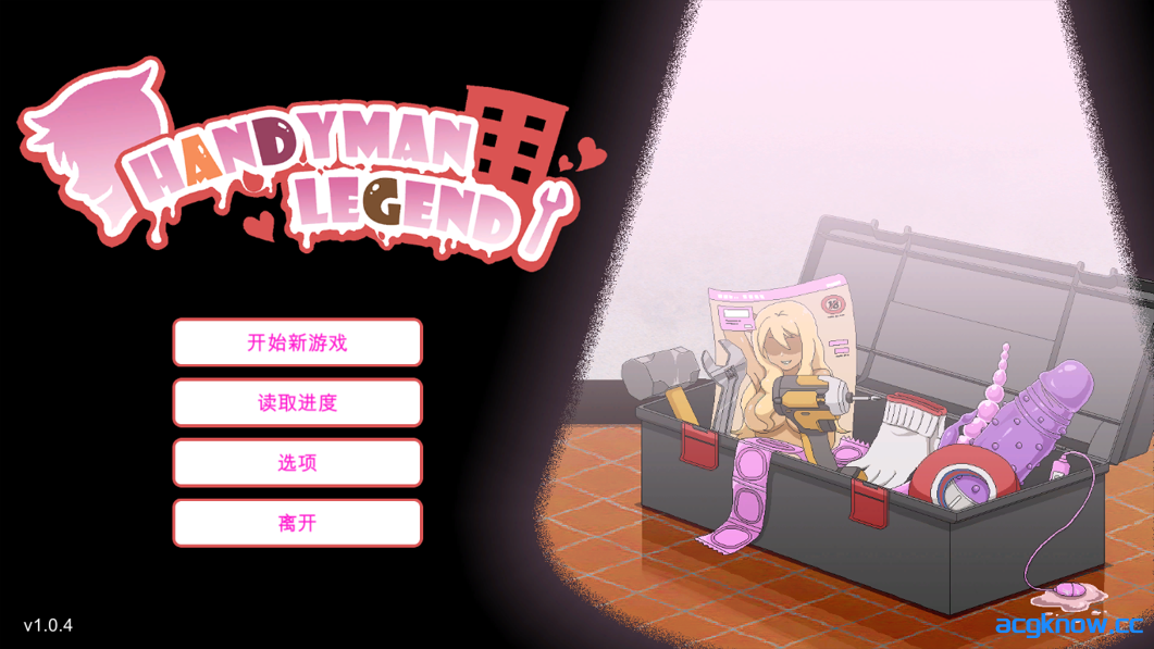 图片[1]-[PC][日系RPG/官中/动态]水管工传说 Handyman Legend ハンディマン・レジェンド Ver1.04 官方中文版[2.16G]-acgknow