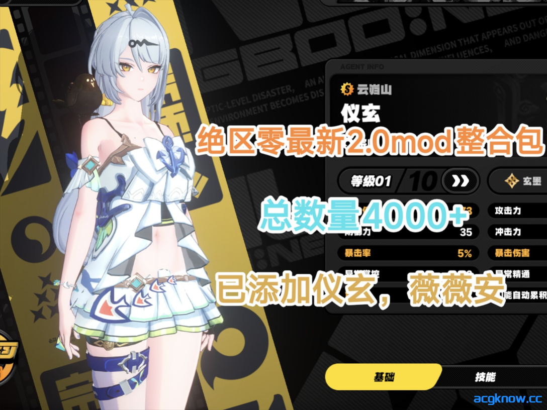 [PC][网游破解/中文/单机版/绅士MOD]绝区零ZZZ Ver2.0 正式服单机版+全套绅士MOD整合[75.2G]-acgknow