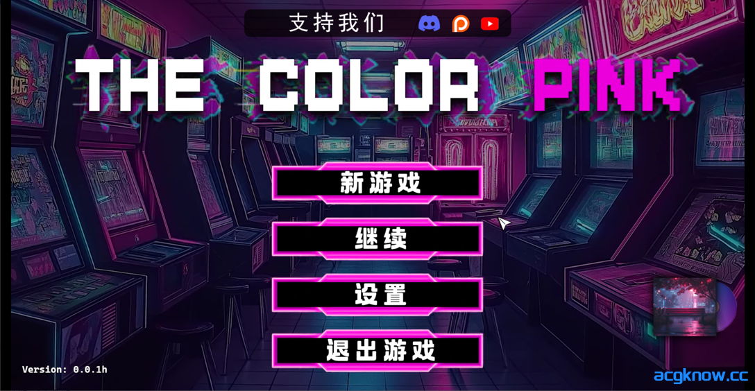 [PC+安卓][欧美SLG/官中/动态] 粉红色 The Color Pink v0.0.1h 官方中文版 [1.18G]-acgknow