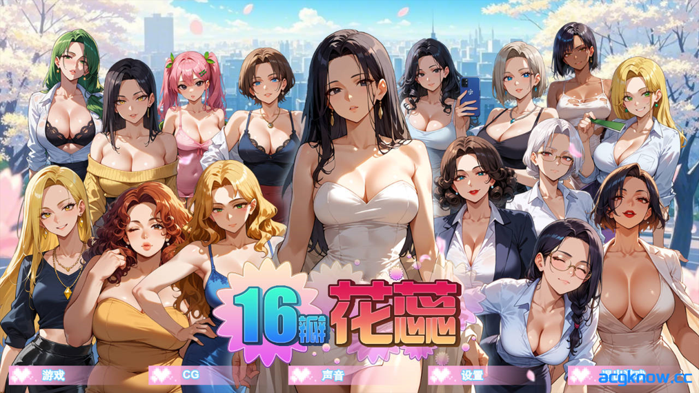 [PC] [互动SLG/官中/动态] 16瓣花蕊 SixteenPetals Build.18703747 官方中文版[670M]-acgknow