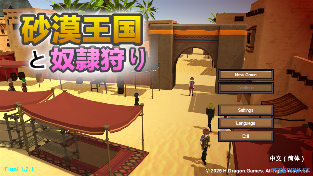 [PC][SLG/3D互动/官中/全动态]沙漠王国与奴隶猎手 砂漠王国と奴隸狩り Ve1.21 官方中文版[3.36G]-acgknow