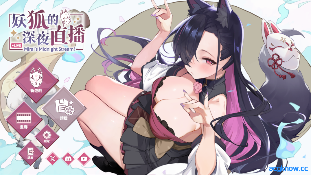 [PC] [互动SLG/官中/动态] 妖狐的深夜直播 官方中文步兵版 [8.30G]-acgknow