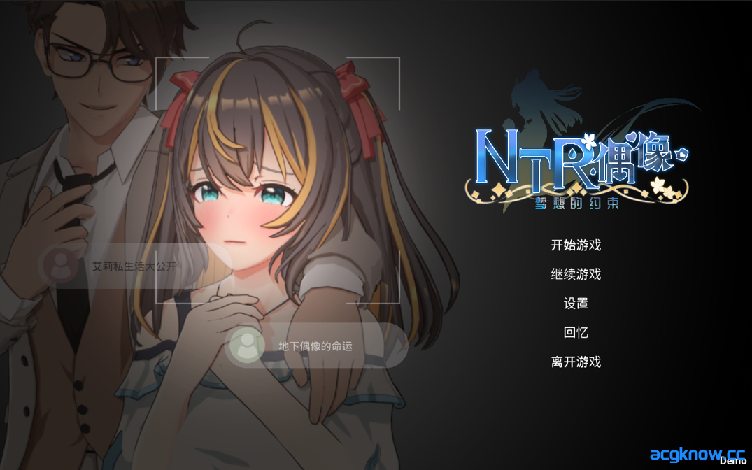 [PC] [日系RPG/官中/NTR] NTR偶像 - 梦之约定 NTRアイドル - 夢の約束 Demo 官方中文版 [1.62G]-acgknow
