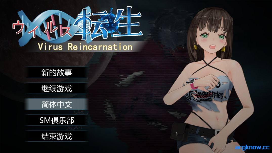 [PC][ACT/官中/全动态]病毒转生 Virus Reincarnation Ver1.0 官方中文版+全CG[736M]-acgknow