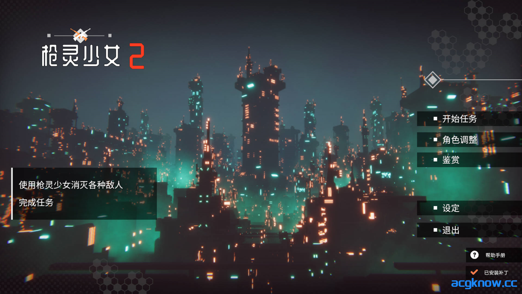图片[1]-[PC][3D/射击/官中/全动态] [MoeGame]枪灵少女 2 GunSoulGirl 2 Ver1.12A 官方中文版[22.4G]-acgknow