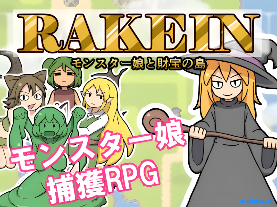 [PC] [日系RPG/官中/强奸]一攫千金 - 魔物娘与财富之岛 怪物女孩和金银岛 ver1.01 官方中文版[306M]-acgknow