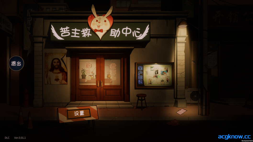 [PC][互动SLG/官中/NTR]苦主救助中心 Ⅳ Lovelorn sanatorium Ⅳ Ver0.01.1 Demo 官方中文版+DLC[1.22G]-acgknow