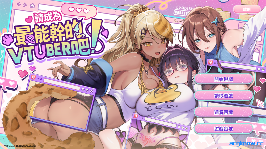 [PC] [互动SLG/官中/步兵] 请成为最能干的VTuber吧！Ver0.0.94 官方中文步兵版[8.84G]-acgknow