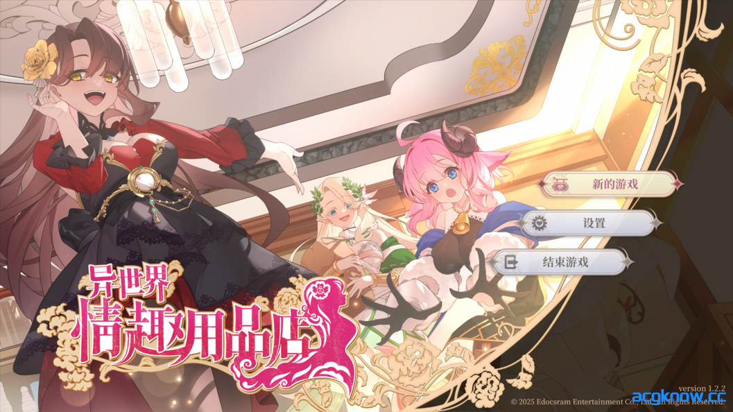 [PC] [互动SLG/官中/动态] 异世界情趣用品店 異世界情趣用品店 Ver1.2.2 官方中文步兵版[4.09G]-acgknow