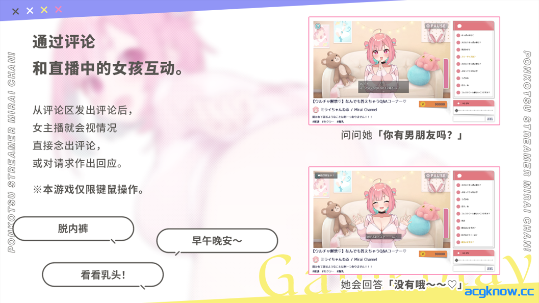 图片[2]-[PC+安卓joi][互动SLG/官中/动态]傻乎乎主播蔚来！ No-good Streamer Mirai-chan! 官方中文版[1.68G]-acgknow