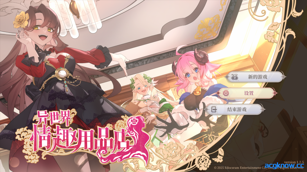 [PC] [互动SLG/官中/动态] 异世界情趣用品店 異世界情趣用品店 Ver1.2.5 官方中文步兵版 [4.09G]-acgknow