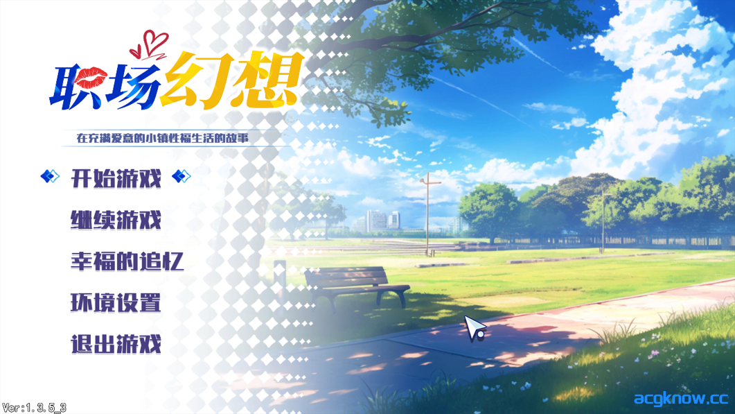[PC][互动SLG/官中/动态/无码]职场幻想 Workspace Fantasy Ver1.3.5.3 官方中文版+全DLC[4.72G]-acgknow