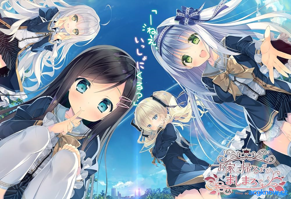 [PC][拔作ADV/官中/动态]回家前都算是棉花糖 お家に帰るまでがましまろです Ver1.31 官方中文版[5.70G]-acgknow