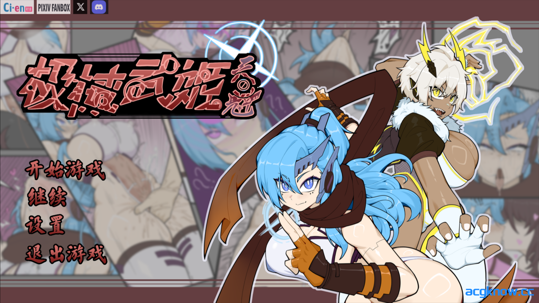[PC+安卓joi][日系RPG/官中/动态]极械战姬・天魁 極械武姫・天魁 Ver0.22 官方中文版[738M]-acgknow
