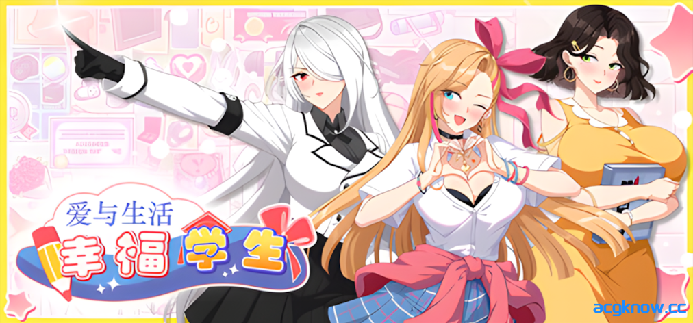 [PC][互动SLG大作/官中/步兵]爱与生活：幸福学生 Love n Life Happy Student Ver1.04 官方中文步兵版[10G]-acgknow