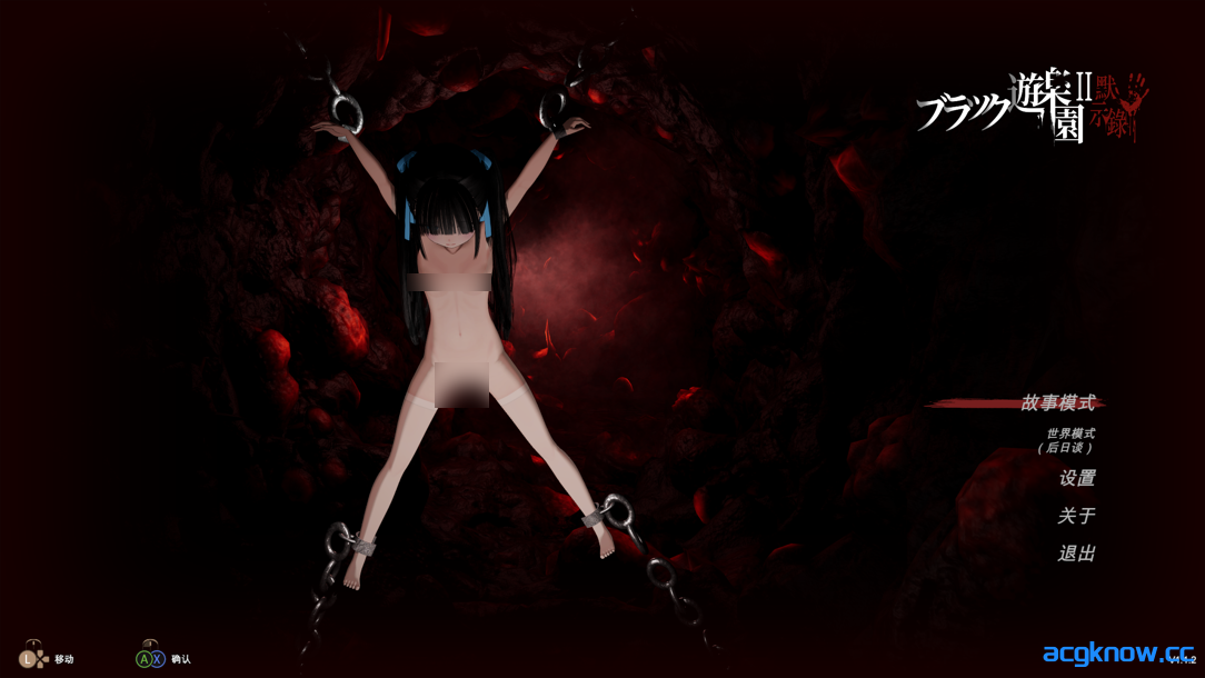 [PC] [3D互动/官中/全动态] 黑色游乐园II：默示录 ブラック遊楽園II: 黙示録 V1.1.2 官方中文步兵版[7.94G]-acgknow