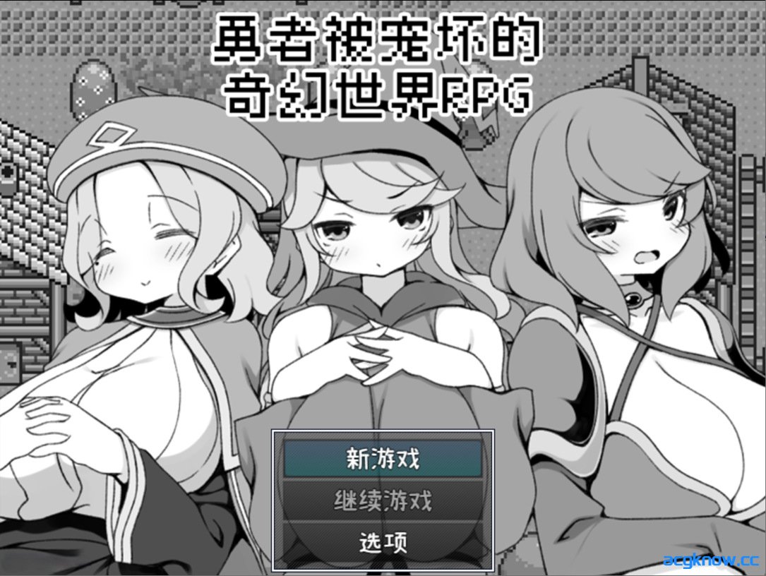 [PC+安卓joi][日系RPG/官中/步兵]勇者被宠坏的奇幻世界RPG 官方中文步兵版[527M]-acgknow