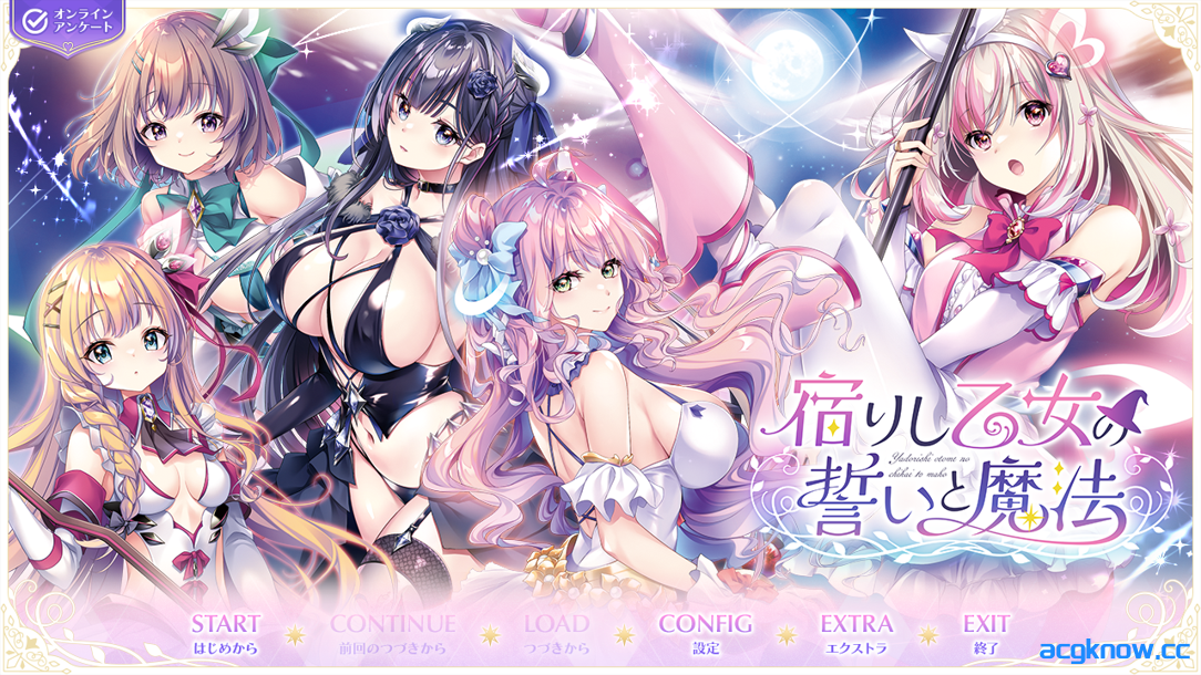 [PC][精品ADV/汉化/后宫]寄宿少女的誓约与魔法 宿りし乙女の誓いと魔法 AI汉化内嵌版+全CG存档[4.11G]-acgknow